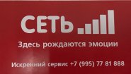 Салон мобильной электроники "Сеть"