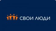 Микрокредитная компания «Свои Люди»