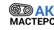 АКПП Мастерская АКПП Мастерская