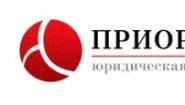 Юридическая компания ПРИОРИТЕТ Юридическая компания ПРИОРИТЕТ