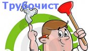 Трубочист Ростова