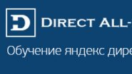 настройка Google Adwords, Яндекс Директ