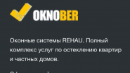 Окнобер Пушкино