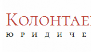 Юридическая компания «Колонтаева и партнёры» Юридическая компания «Колонтаева и партнёры»