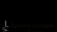 Колодец Русь