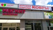 Ковры и дорожки Ковры и дорожки