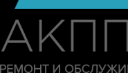 АКПП Гуру (СПб)