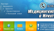 Медсправки в Иркутске на irk.medsprawka Медсправки в Иркутске на irk.medsprawka