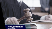 НОРМА Юридическая фирма
