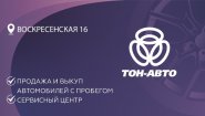Тон-Авто Haval Pro