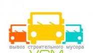 Вывоз мусора контейнером 27 м3 СПб