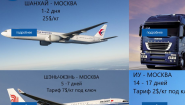 Восток-Карго Быстро и эффективно доставим товары в Россию Восток-Карго Быстро и эффективно доставим товары в Россию