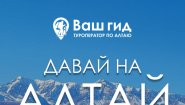 Туроператор Ваш гид