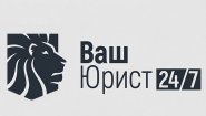 Ваш Юрист 24