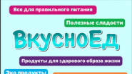 Вкусноед