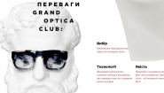 Grand Optica Club – Магазин оптики, оправ, солнцезащитных очков
