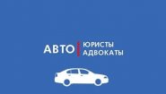 Общество по защите прав автомобилистов