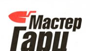 Мастер Гарц