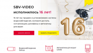SBV-VIDEO Интернет магазин Оптовая и розничная торговля системами видеонаблюдения