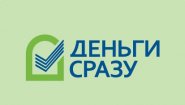 МФК Деньги Сразу