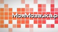 Моя Мозаика