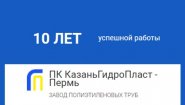 ПК КазаньГидроПласт-Пермь ПК КазаньГидроПласт-Пермь