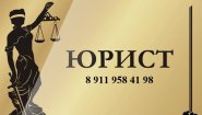 Юристъ