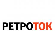 Ретро Ток