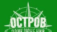 Остров приключений