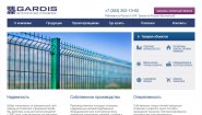 «Gardis» – производство и продажа металлических ограждений