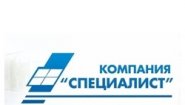 Специалист