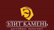 Элит Камень Элит Камень