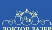 Медицинский центр "Доктор Лазер"
