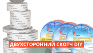 FIXTAPE Производитель односторонних и двусторонних клейких лент