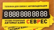 СевРес