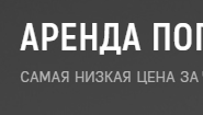 СпецРенталз-Погрузчики