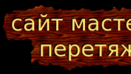 Обивка и перетяжка мягкой мебели.