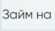 Займ на карту