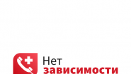 Клиника «Нет зависимости»