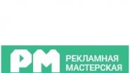 Рекламная Мастерская