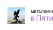 ГарантПоставка - Пятигорск Интернет-магазин ГарантПоставка - Пятигорск Интернет-магазин