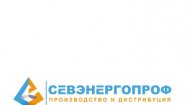 СЕВЭНЕРГОПРОФ