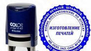 Штампы в Ижевске