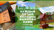 Качественный колодец Качественный колодец
