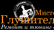 Мистер Глушитель.