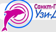 Санкт-Петербургский центр УЗИ-диагностики
