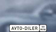 Компания «Авто-Дилер77» - срочный выкуп авто Компания «Авто-Дилер77» - срочный выкуп авто