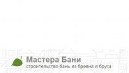 Мастера Бани
