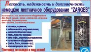 КАЙМАН, ЗАО - официальный представитель компании «Zarges» (Германия).