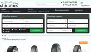 Интернет магазин шин Shina4me Интернет магазин шин Shina4me